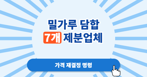 밀가루 담합 6년, 공정위가 칼을 빼든 이유